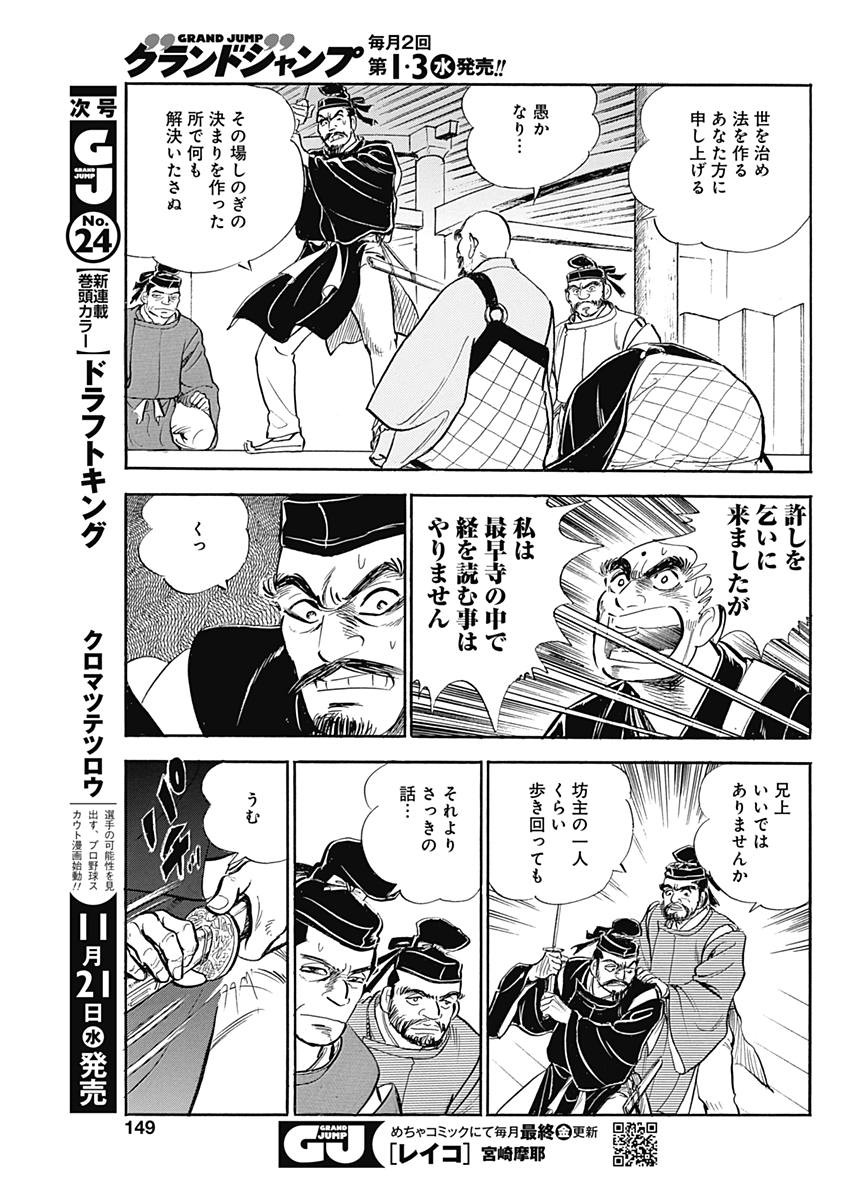 Koun Ryusui Chapter 44 15ページ