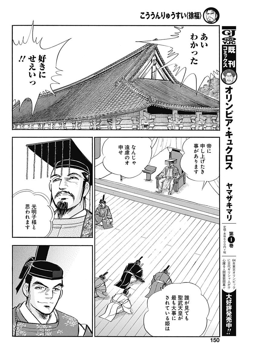 Koun Ryusui Chapter 44 16ページ