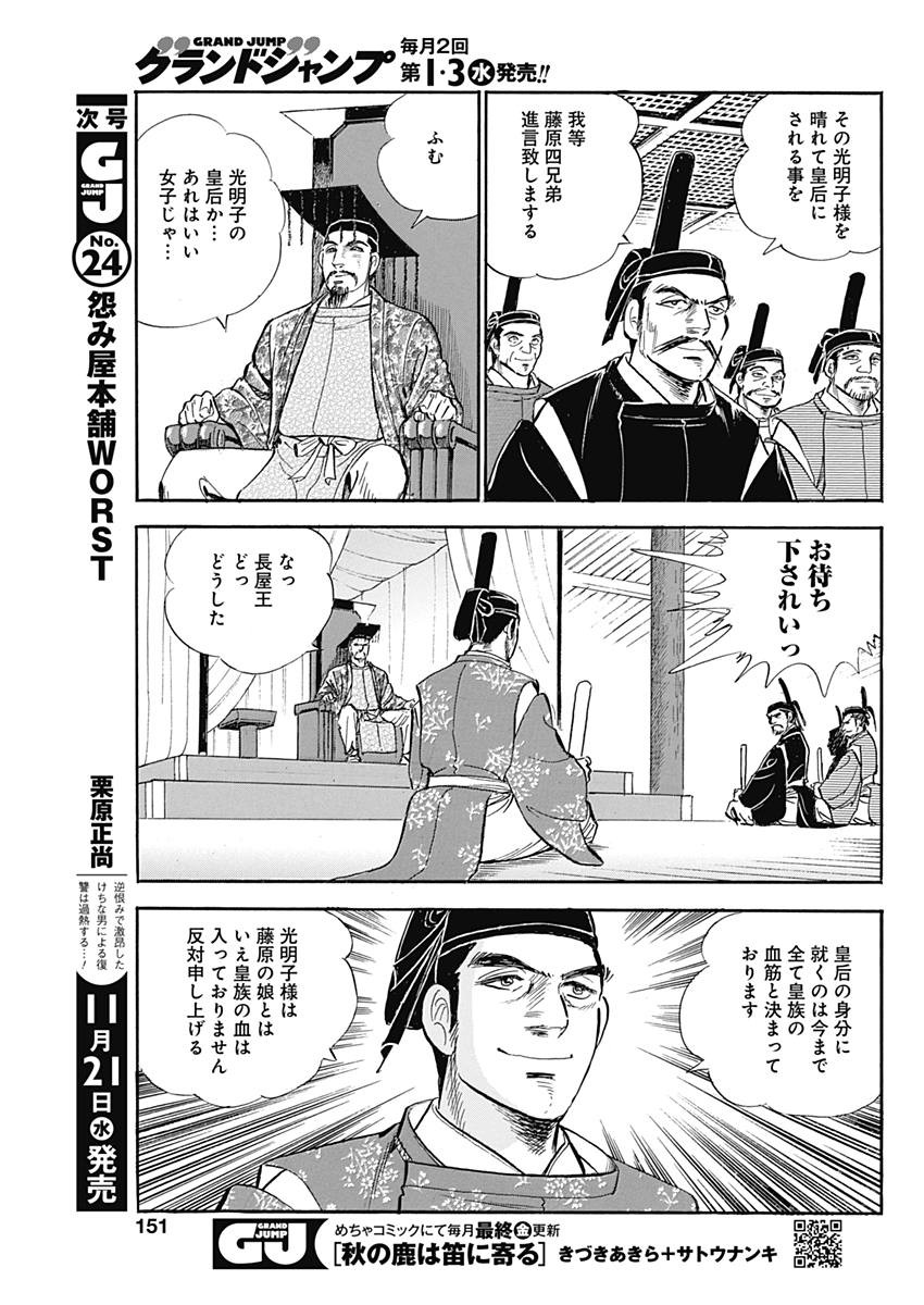 Koun Ryusui Chapter 44 17ページ