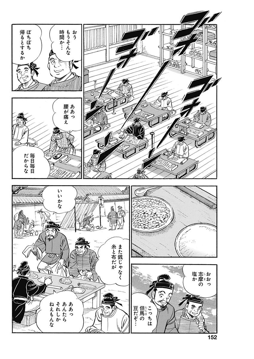 Koun Ryusui Chapter 44 18ページ