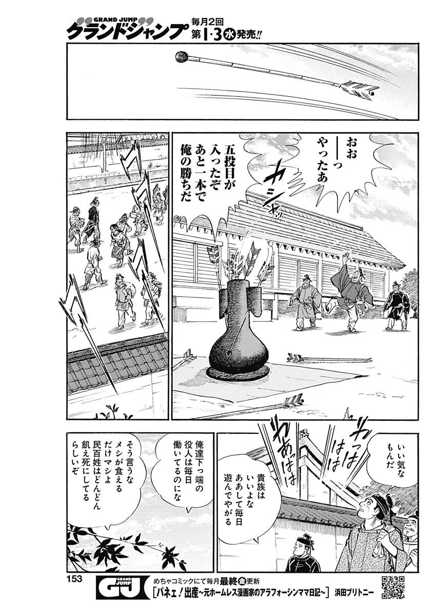 Koun Ryusui Chapter 44 19ページ