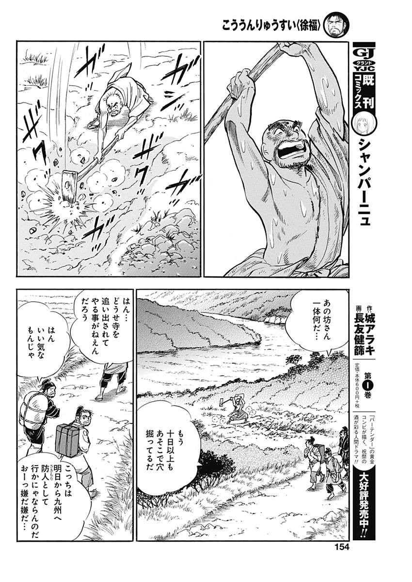 Koun Ryusui Chapter 44 20ページ