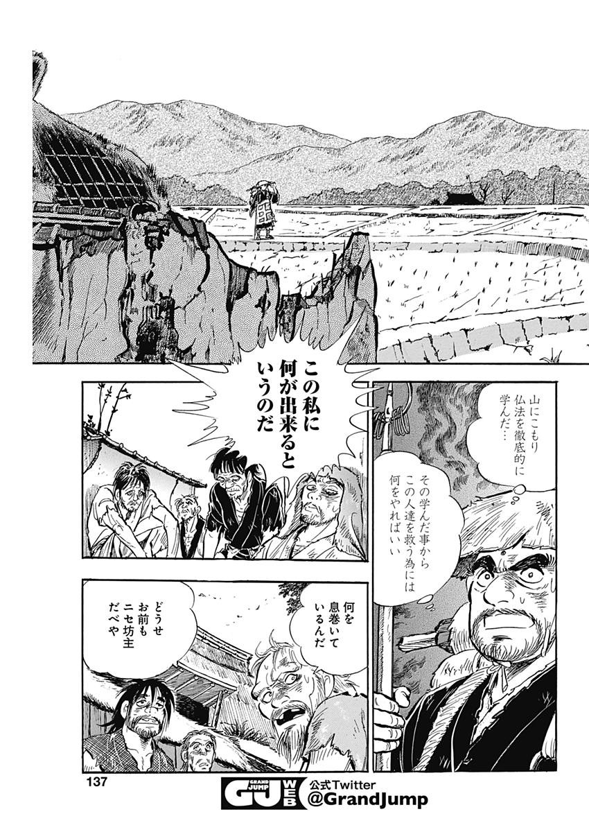 Koun Ryusui Chapter 44 3ページ