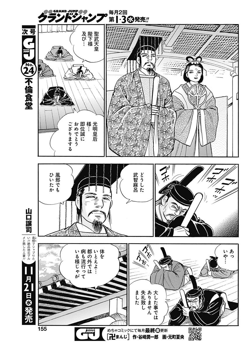 Koun Ryusui Chapter 44 21ページ