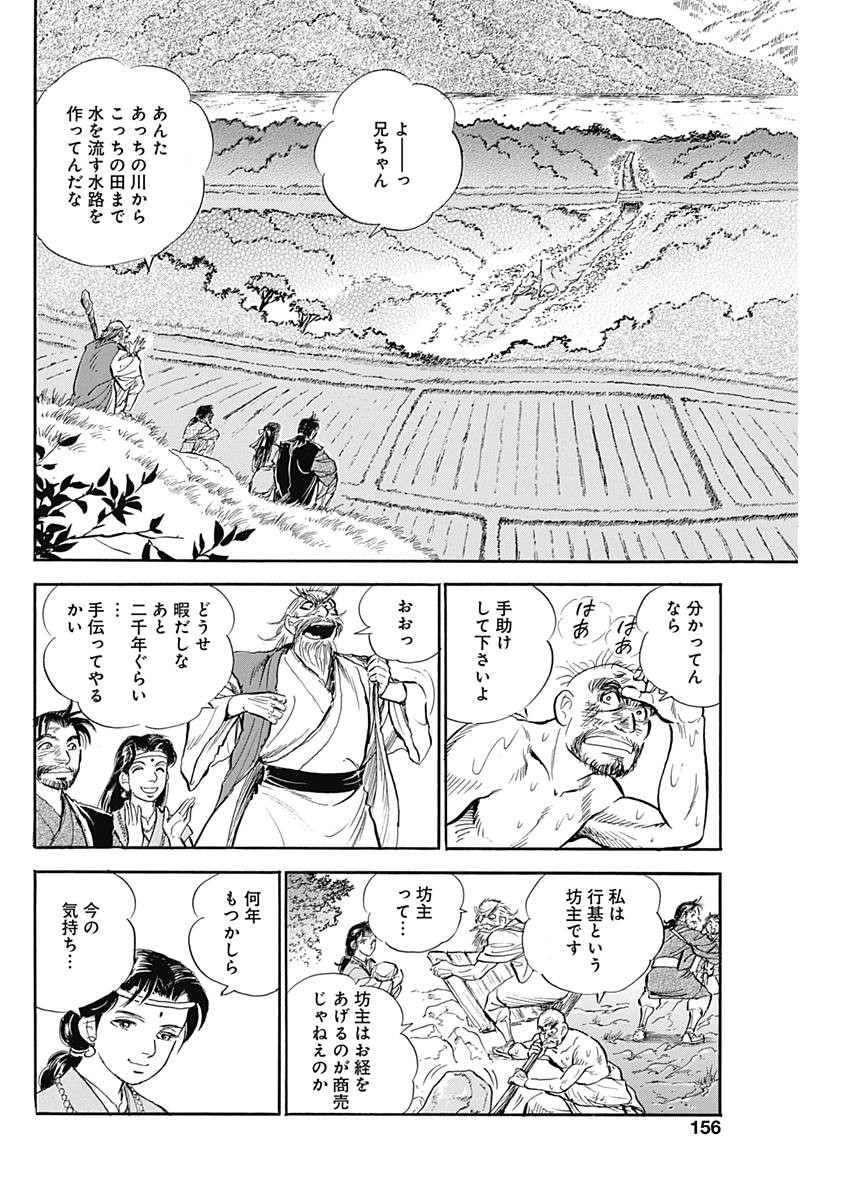 Koun Ryusui Chapter 44 22ページ