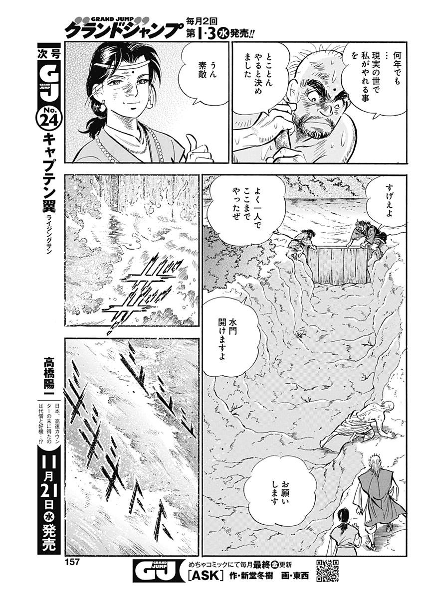 Koun Ryusui Chapter 44 23ページ
