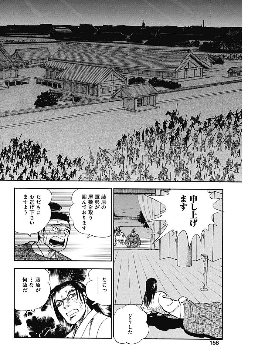 Koun Ryusui Chapter 44 24ページ