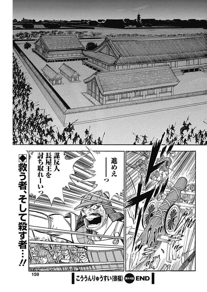 Koun Ryusui Chapter 44 25ページ