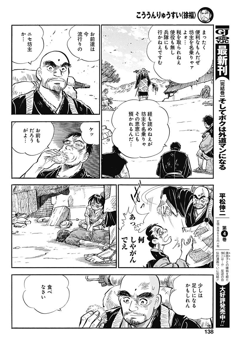 Koun Ryusui Chapter 44 4ページ