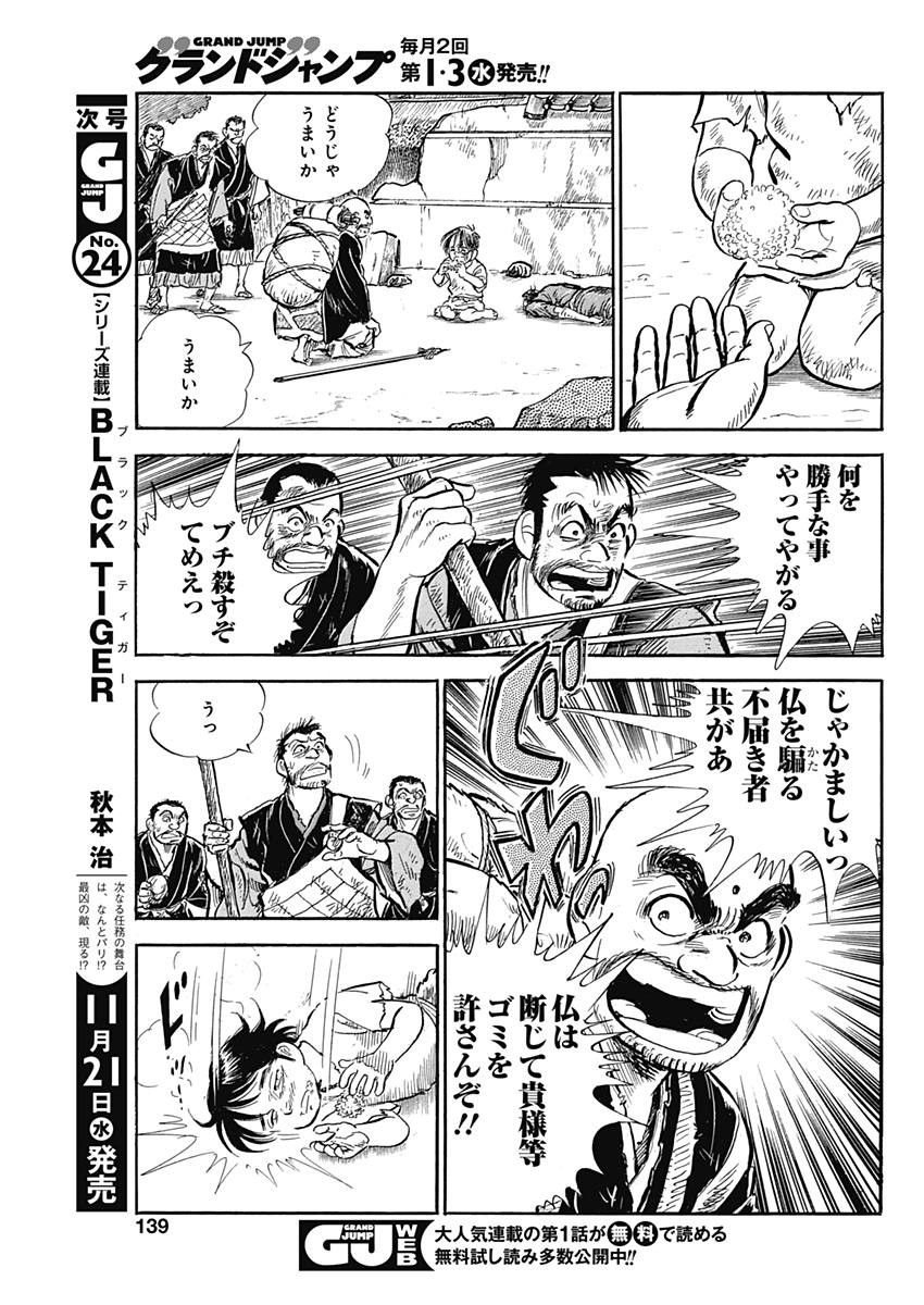 Koun Ryusui Chapter 44 5ページ