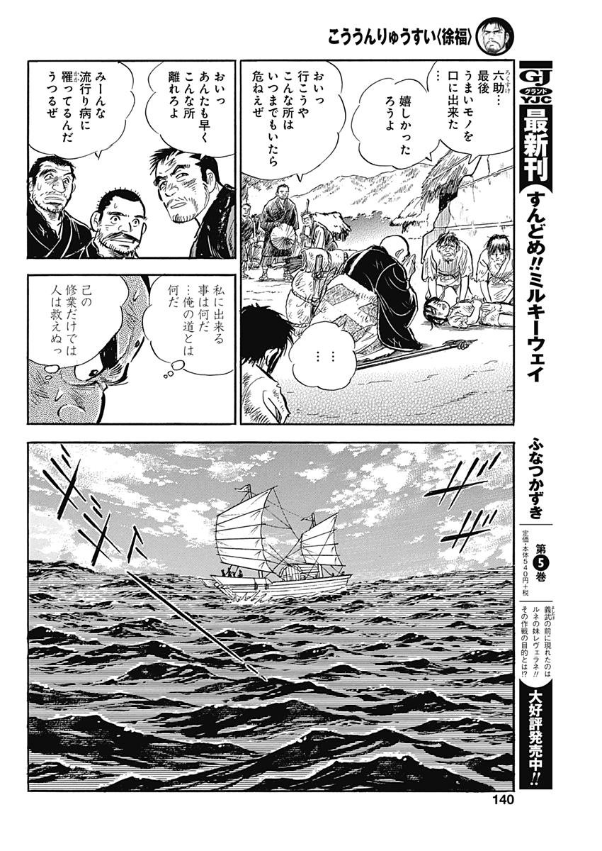 Koun Ryusui Chapter 44 6ページ