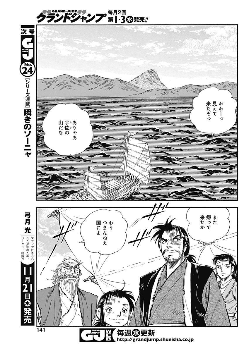 Koun Ryusui Chapter 44 7ページ