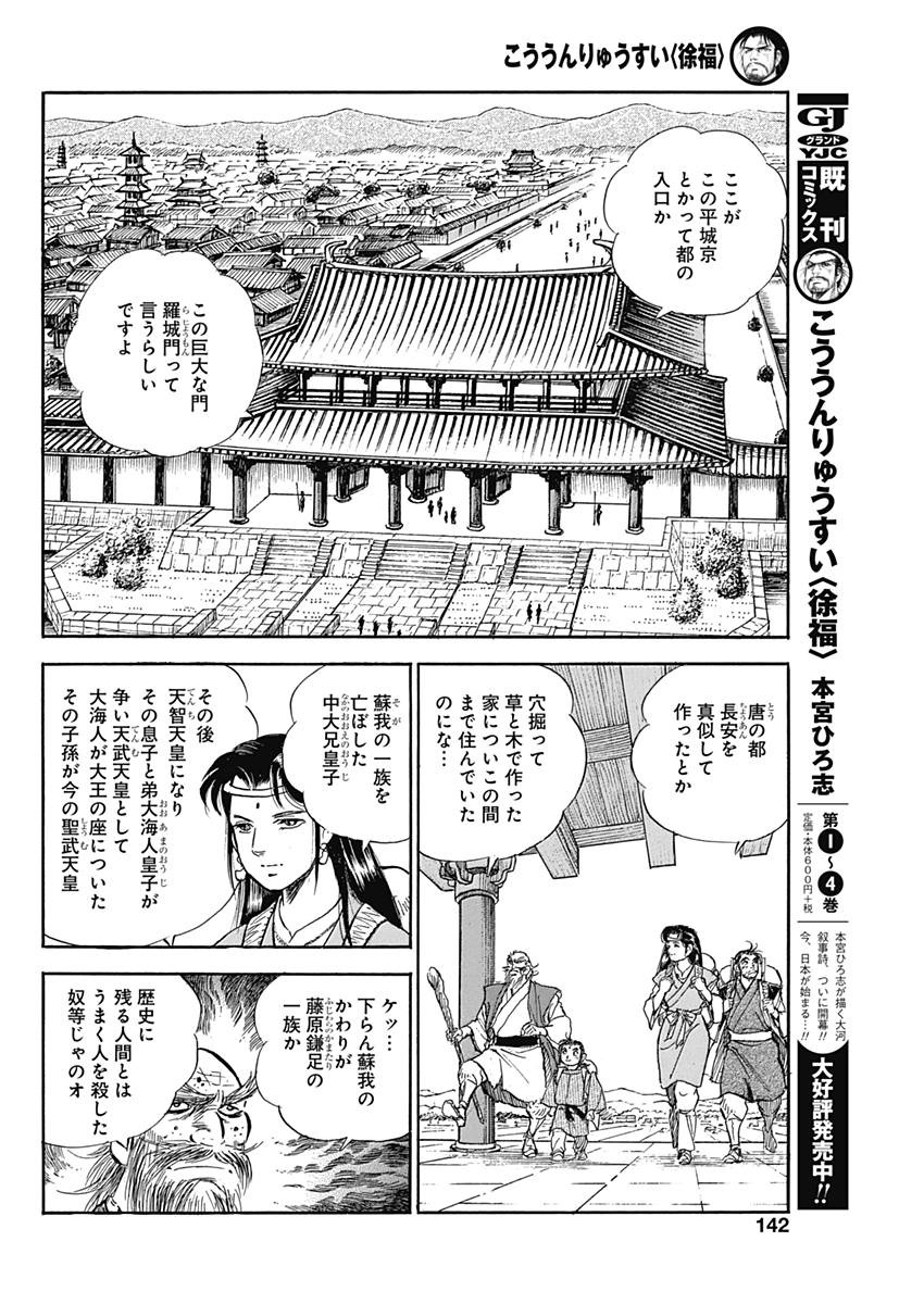 Koun Ryusui Chapter 44 8ページ