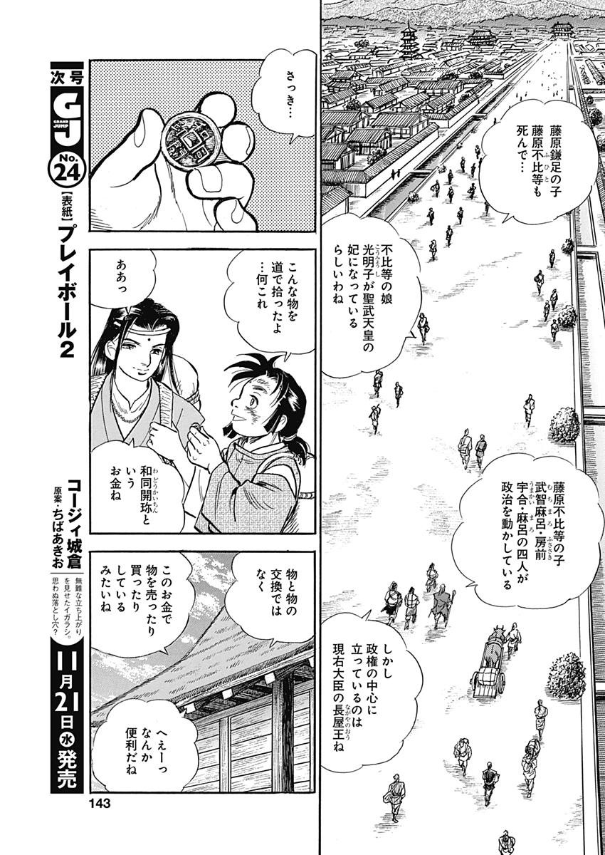 Koun Ryusui Chapter 44 9ページ