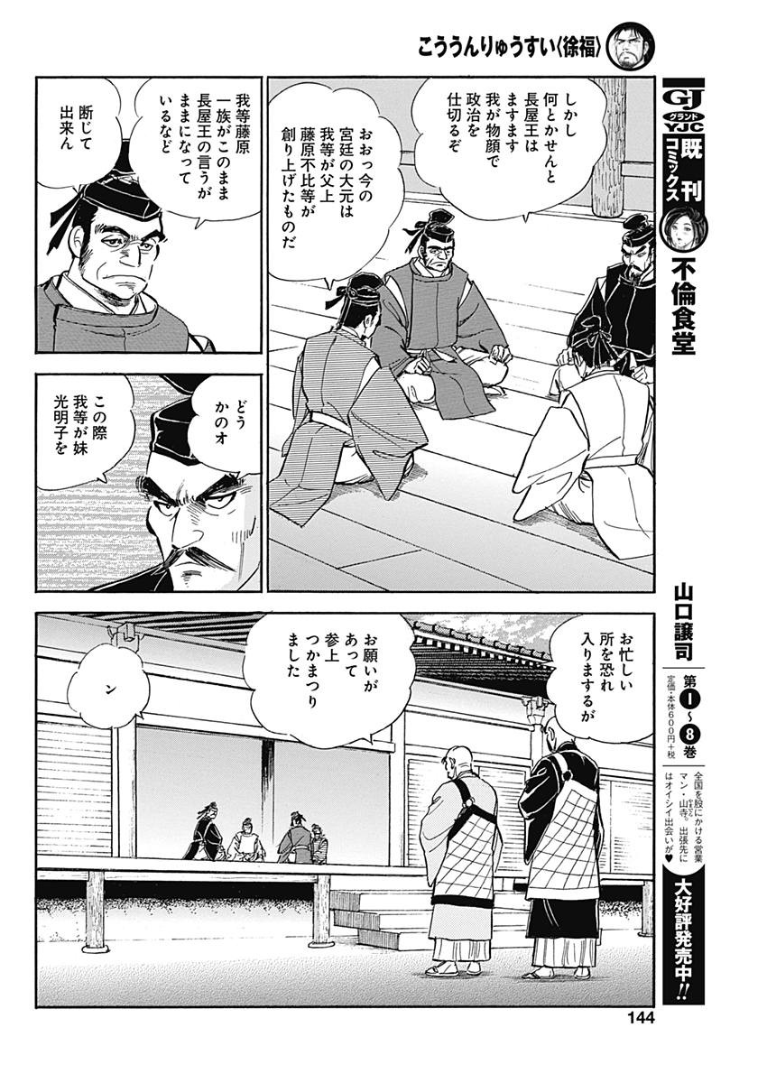 Koun Ryusui Chapter 44 10ページ