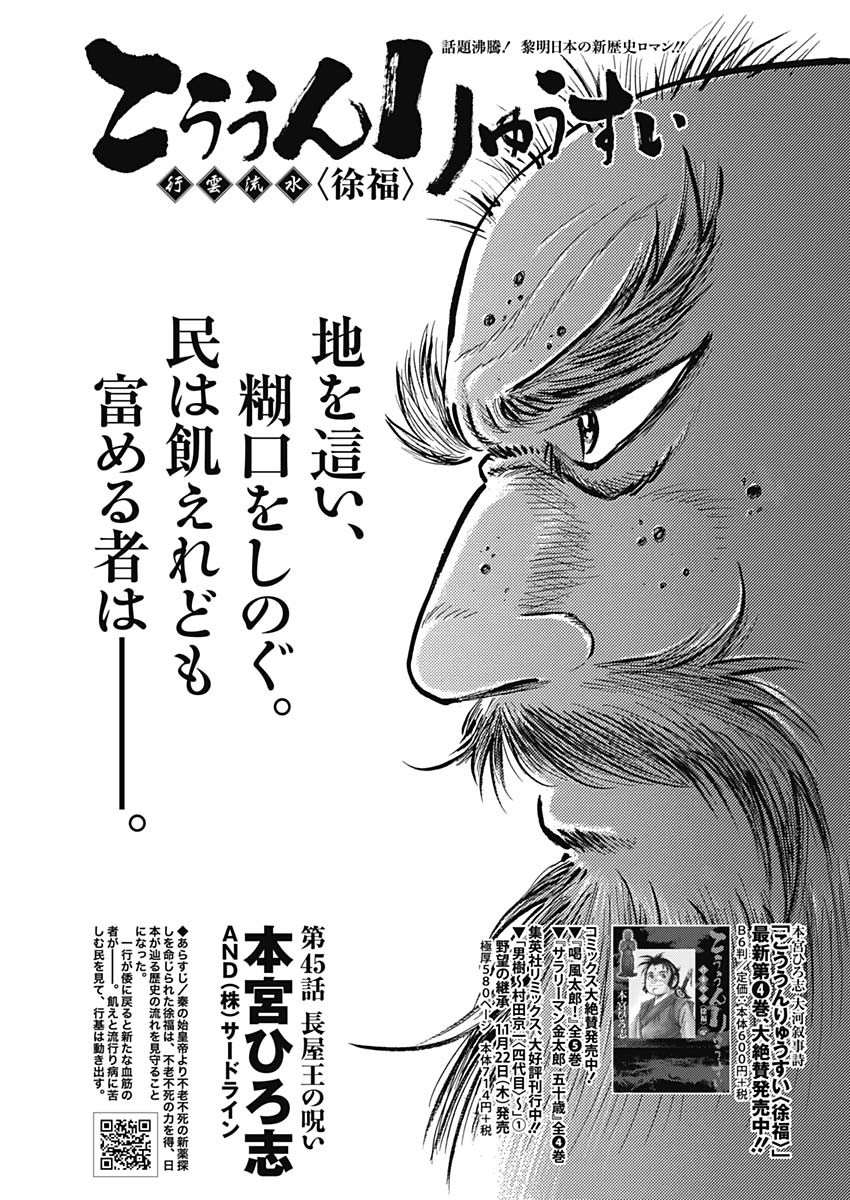Koun Ryusui Chapter 45 1ページ