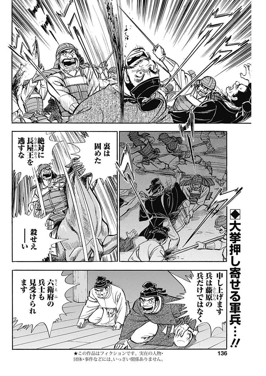 Koun Ryusui Chapter 45 2ページ