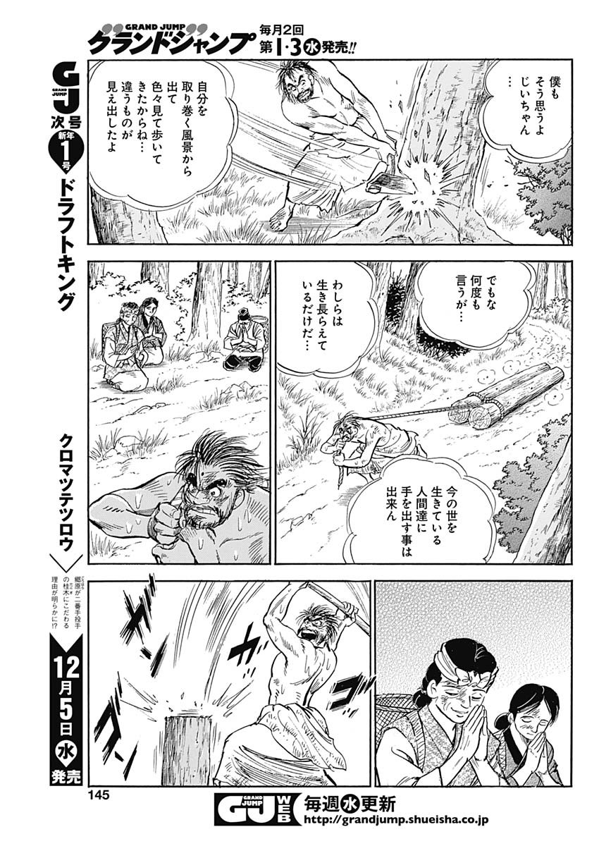 Koun Ryusui Chapter 45 11ページ