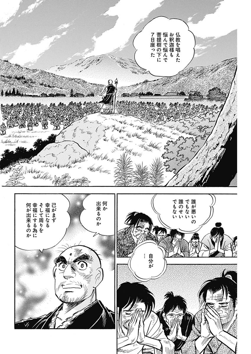 Koun Ryusui Chapter 45 12ページ