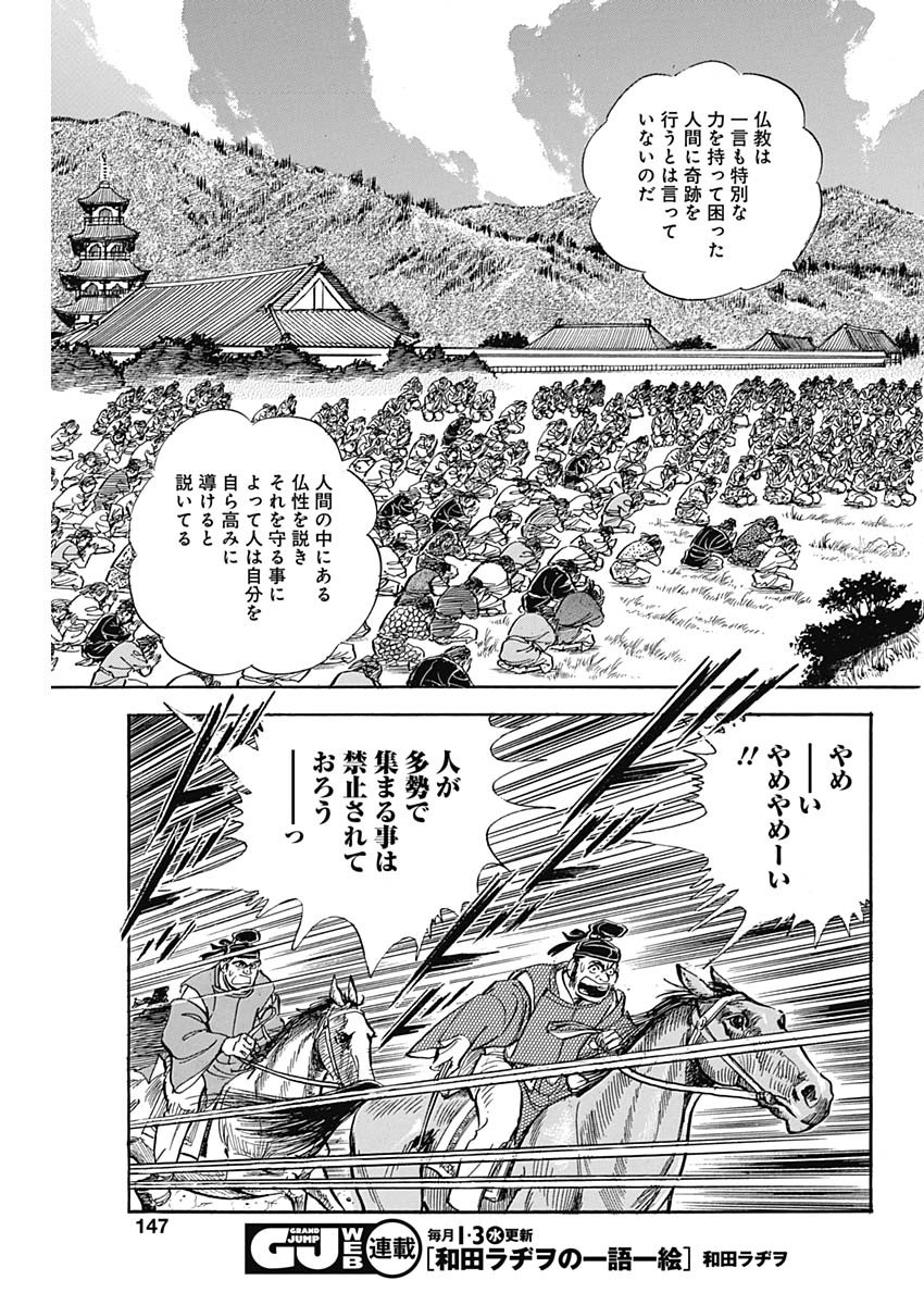 Koun Ryusui Chapter 45 13ページ