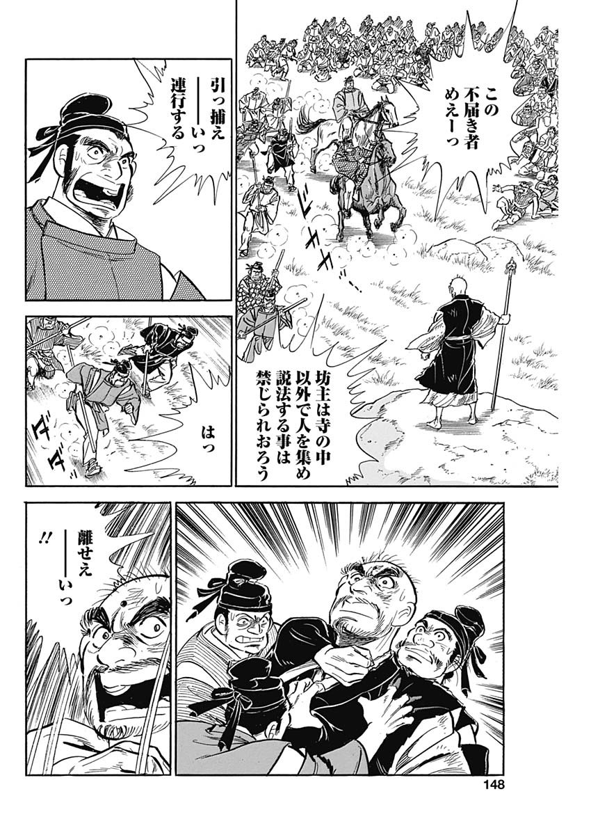 Koun Ryusui Chapter 45 14ページ