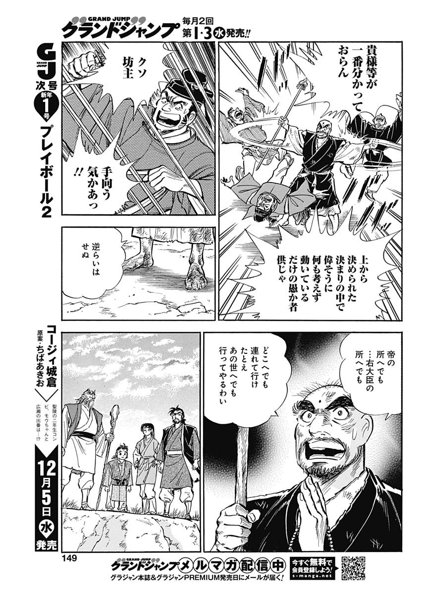 Koun Ryusui Chapter 45 15ページ