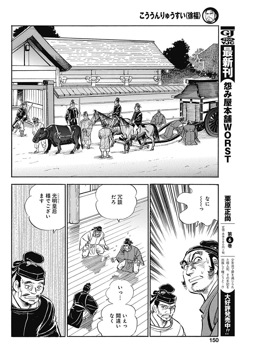 Koun Ryusui Chapter 45 16ページ