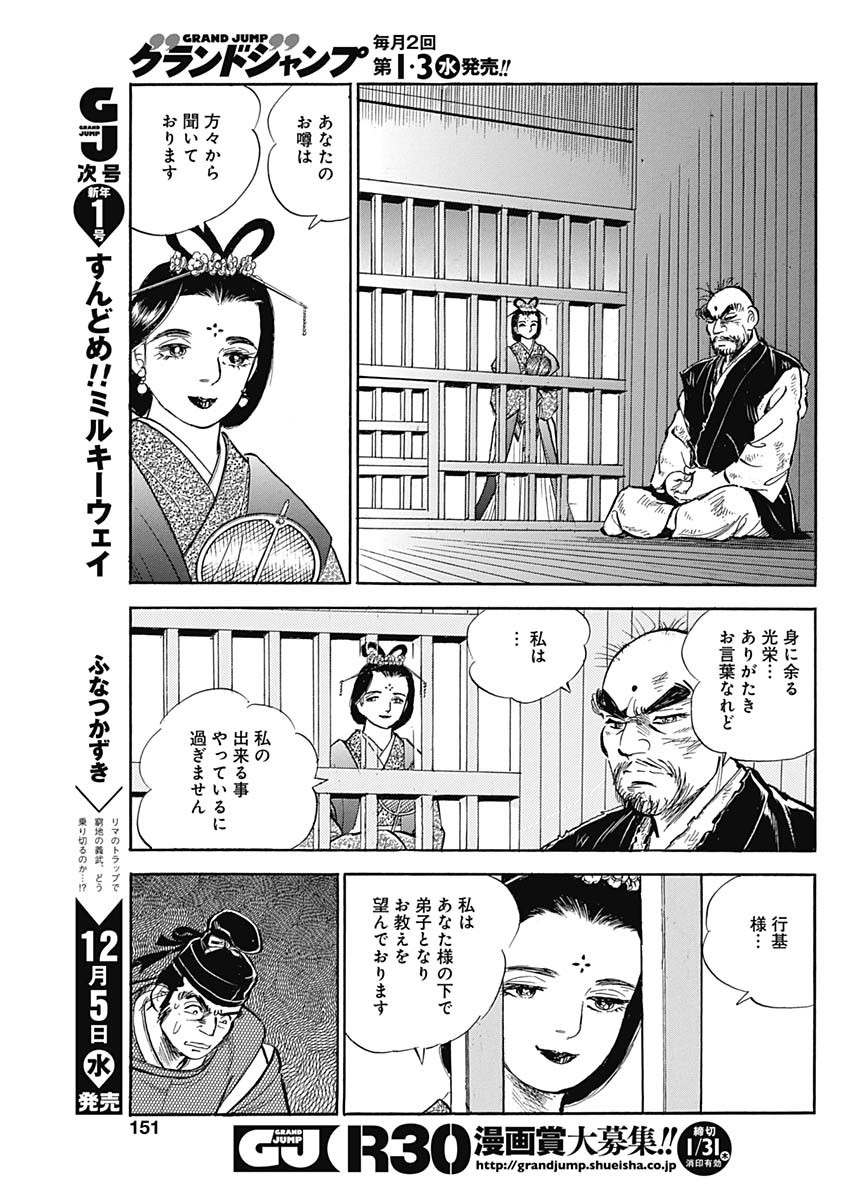 Koun Ryusui Chapter 45 17ページ