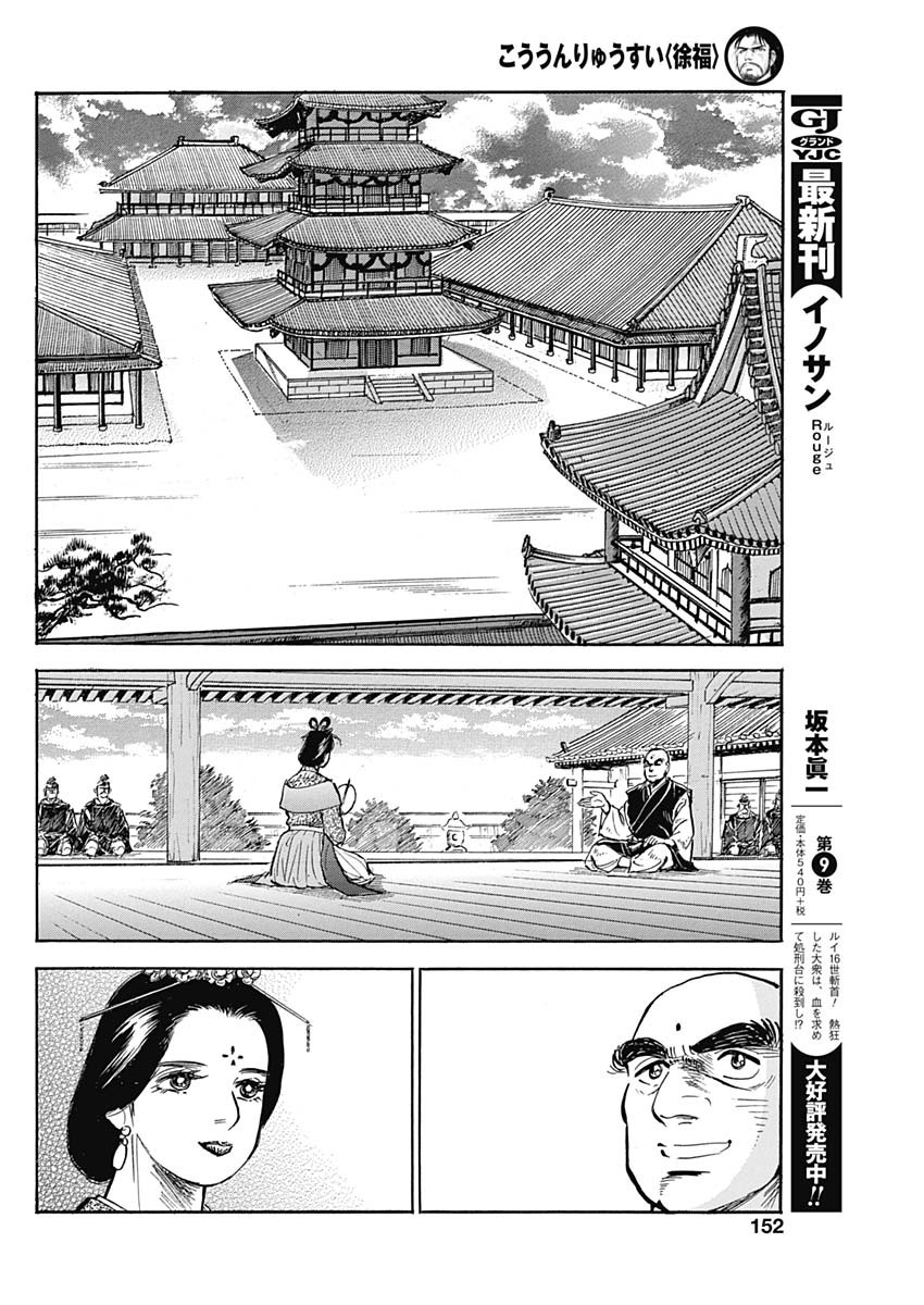 Koun Ryusui Chapter 45 18ページ