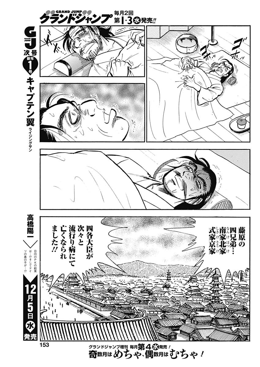 Koun Ryusui Chapter 45 19ページ