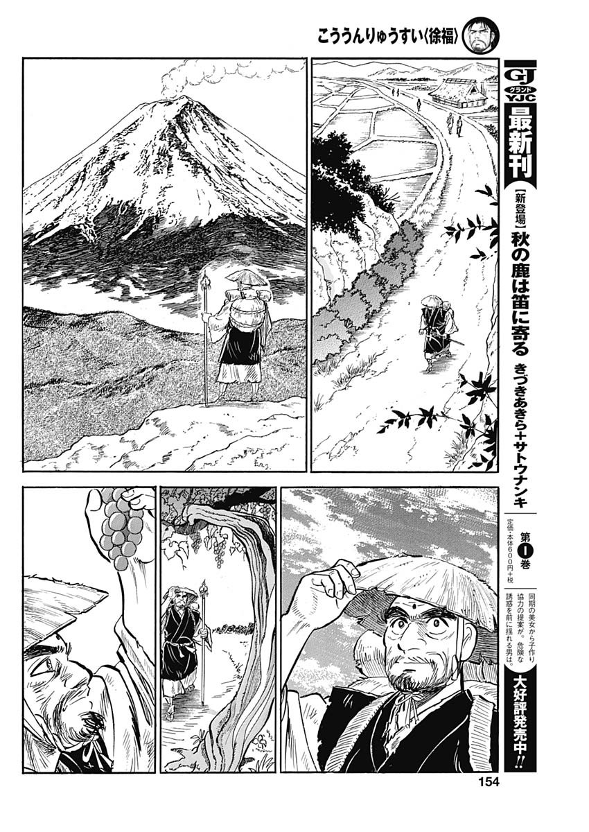 Koun Ryusui Chapter 45 20ページ