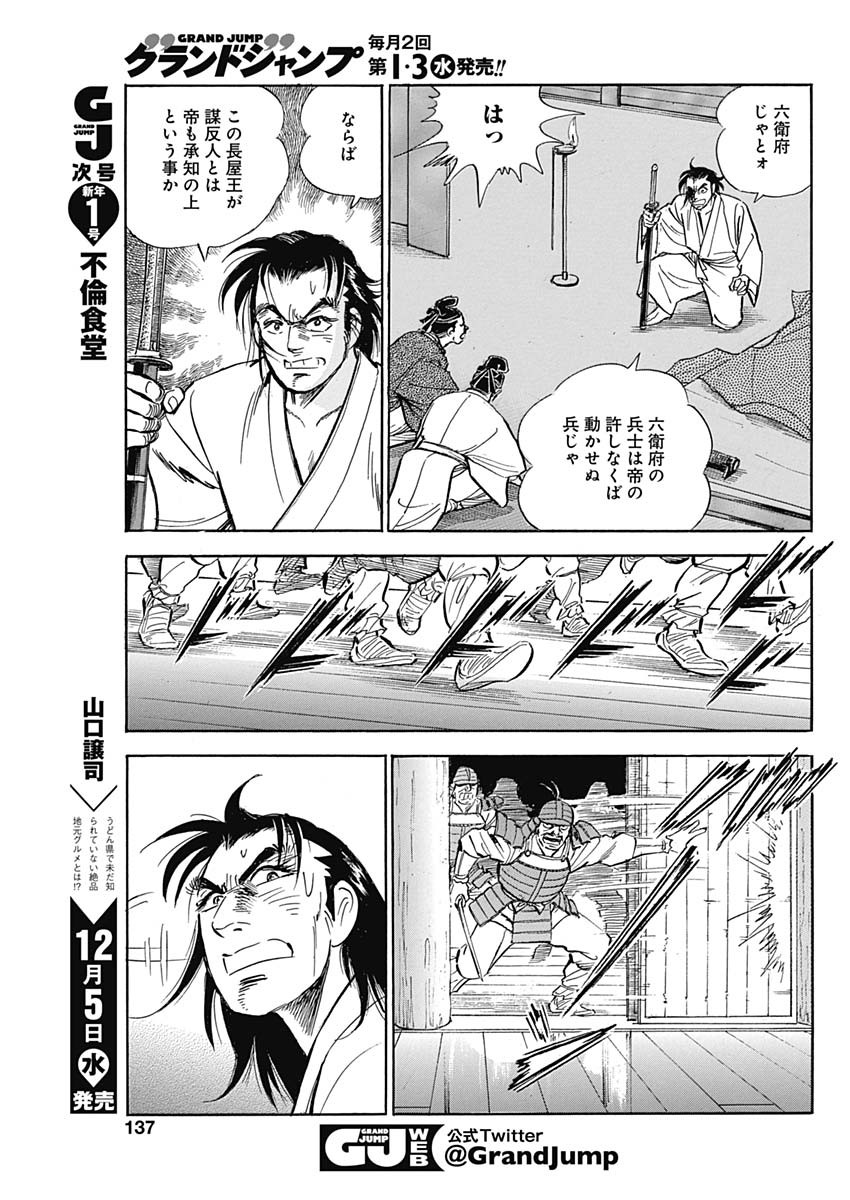 Koun Ryusui Chapter 45 3ページ