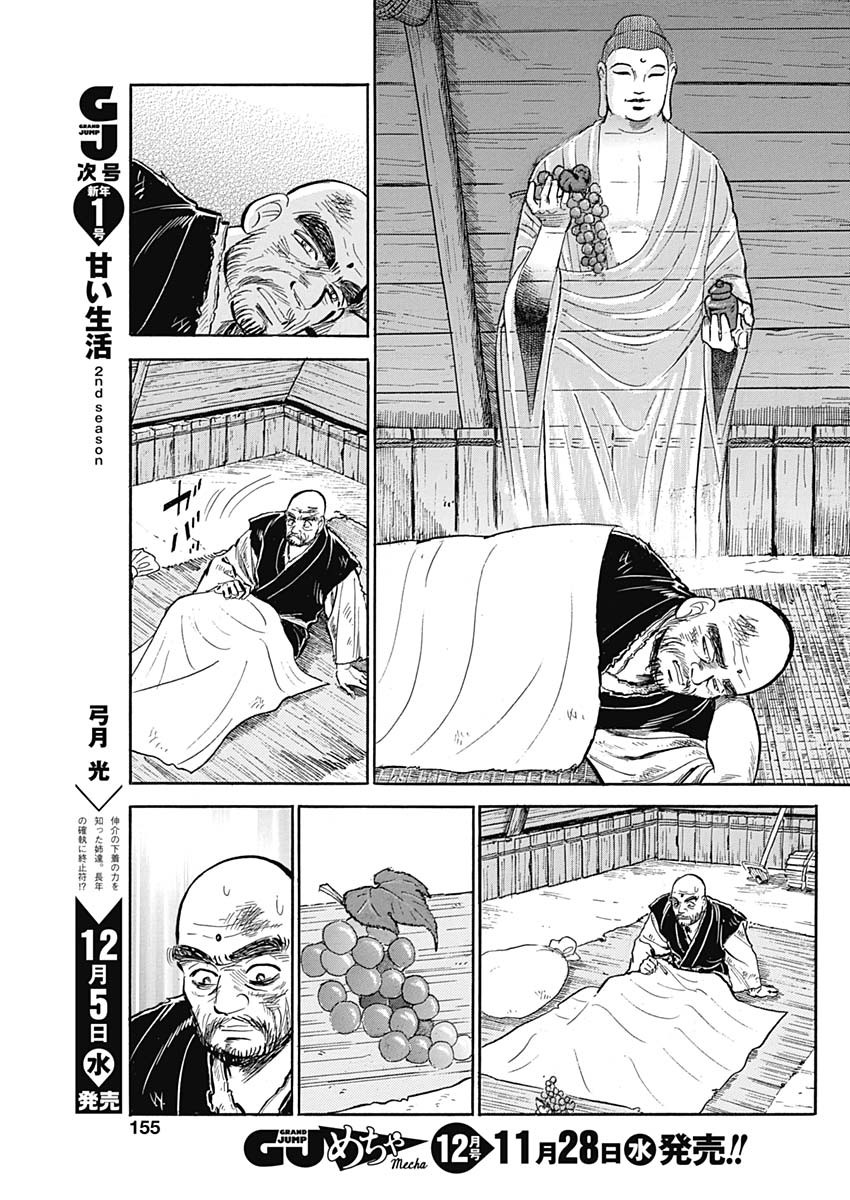 Koun Ryusui Chapter 45 21ページ