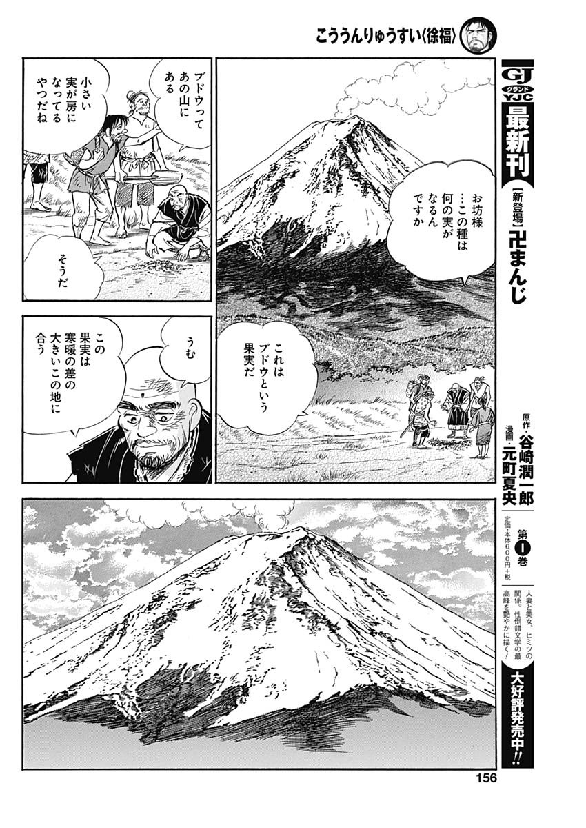 Koun Ryusui Chapter 45 22ページ