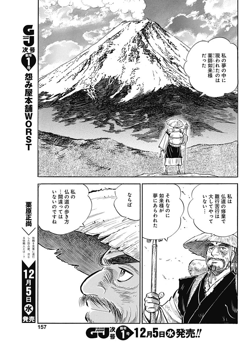 Koun Ryusui Chapter 45 23ページ