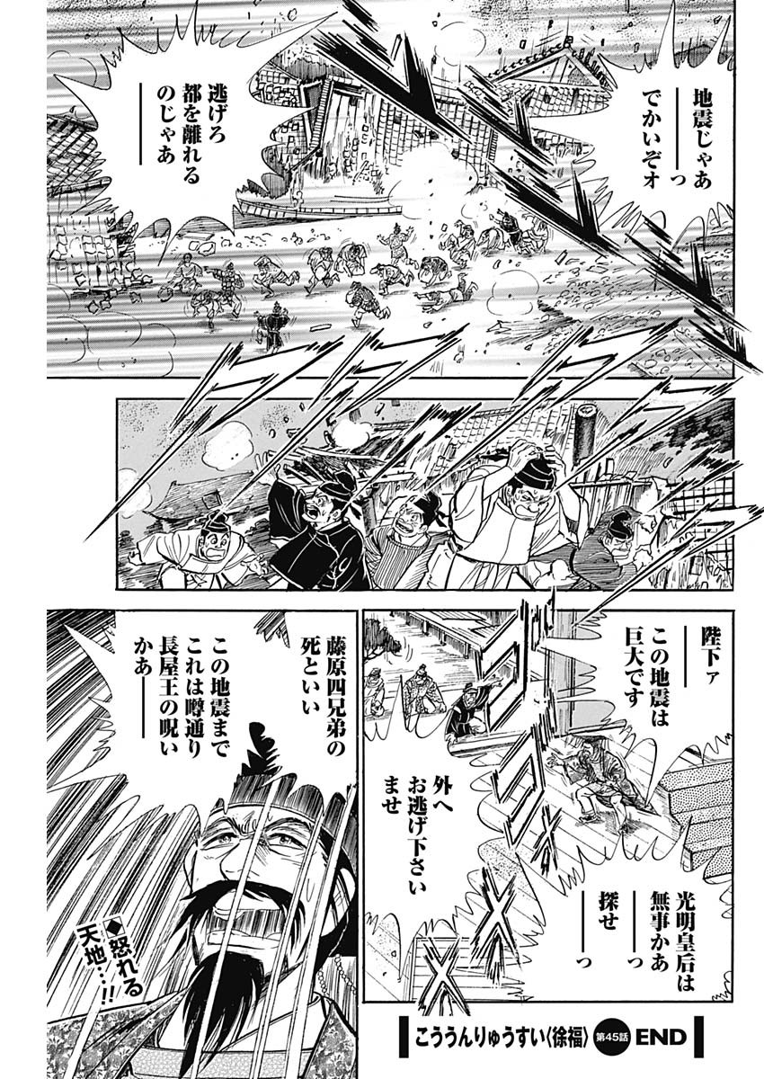 Koun Ryusui Chapter 45 25ページ
