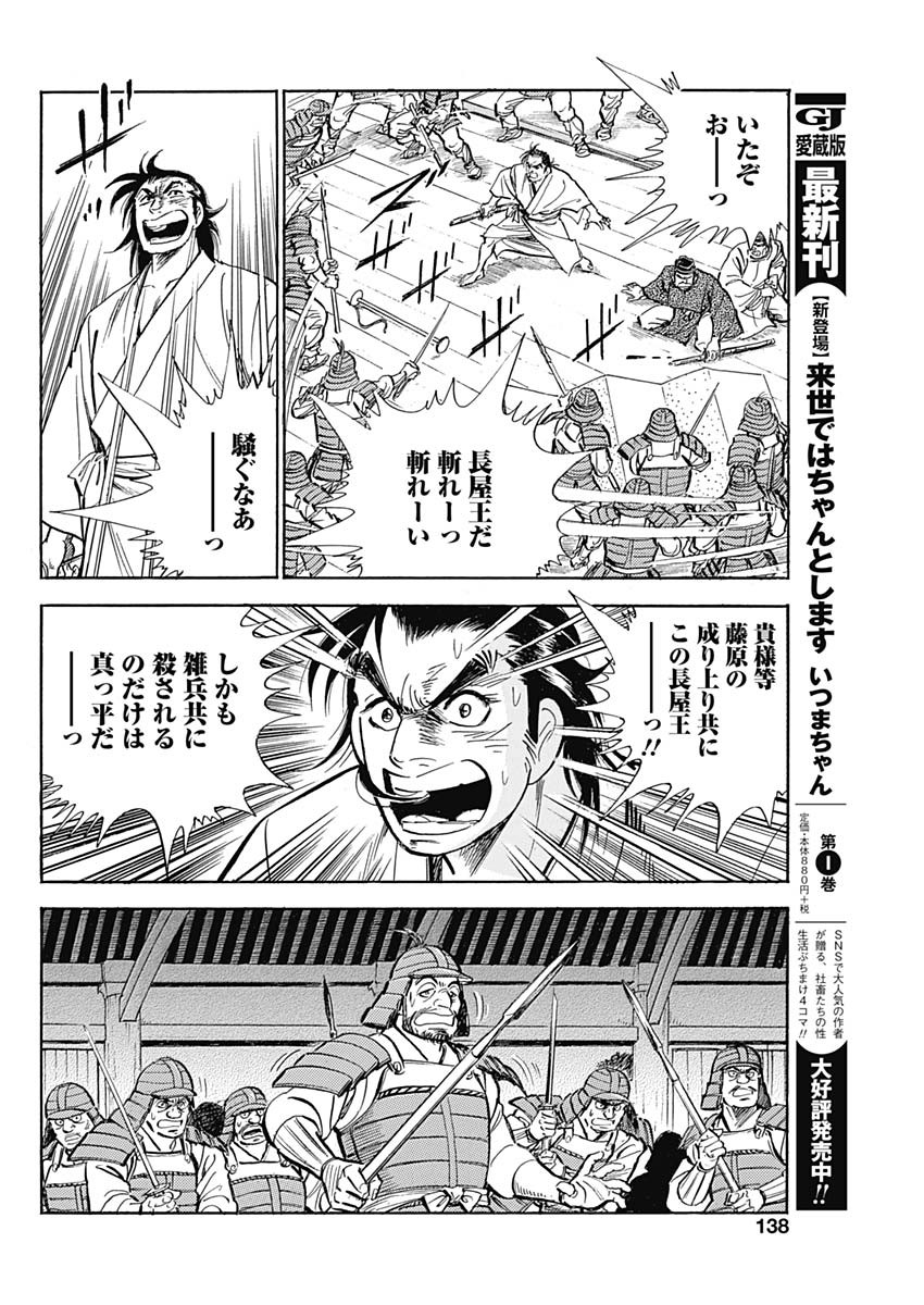 Koun Ryusui Chapter 45 4ページ