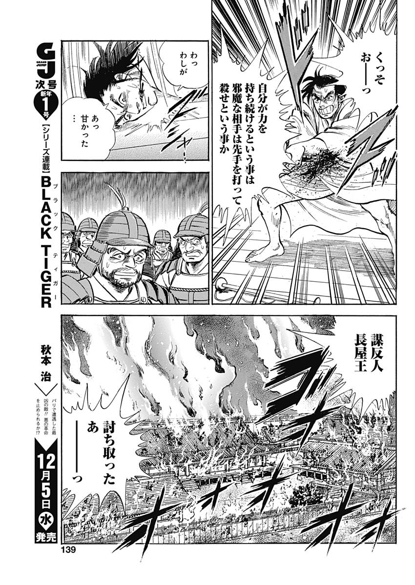 Koun Ryusui Chapter 45 5ページ