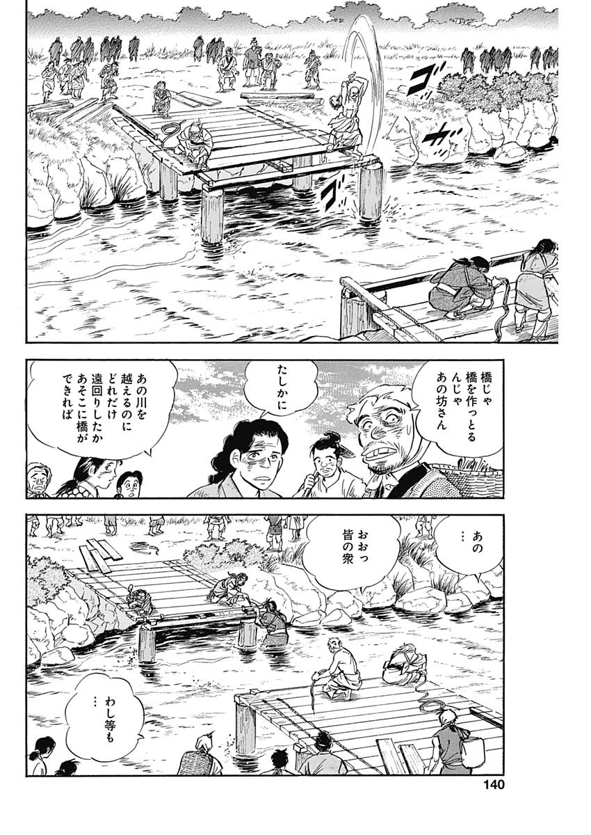 Koun Ryusui Chapter 45 6ページ