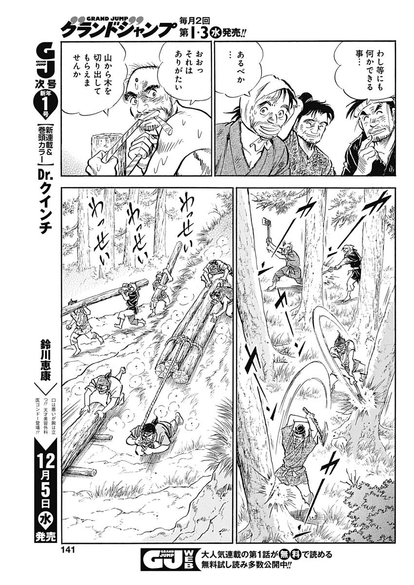 Koun Ryusui Chapter 45 7ページ