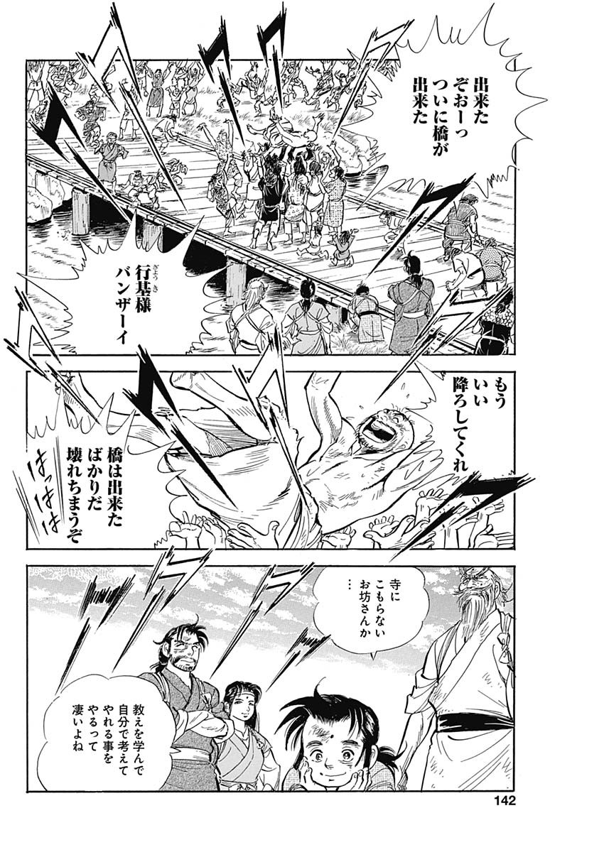 Koun Ryusui Chapter 45 8ページ