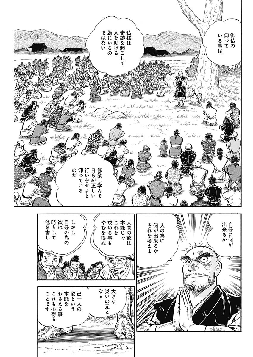 Koun Ryusui Chapter 45 9ページ