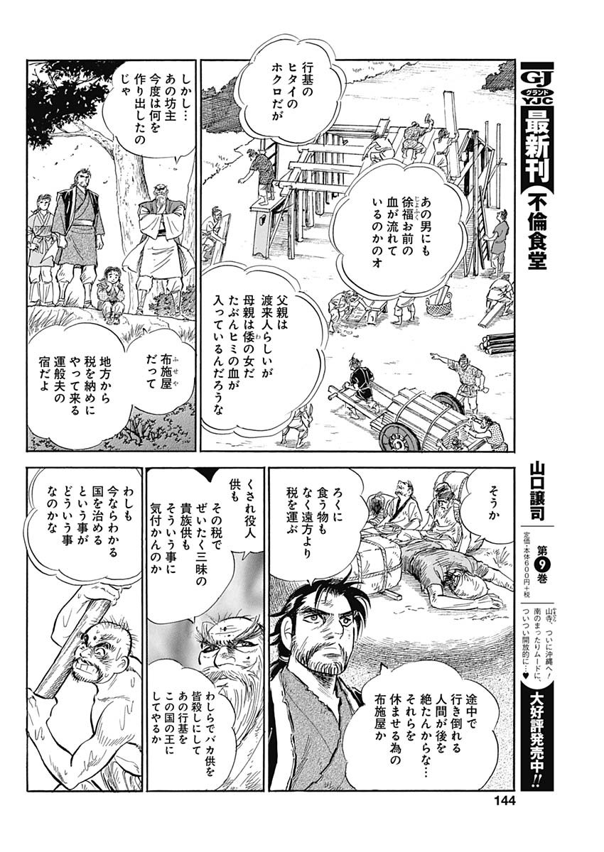 Koun Ryusui Chapter 45 10ページ