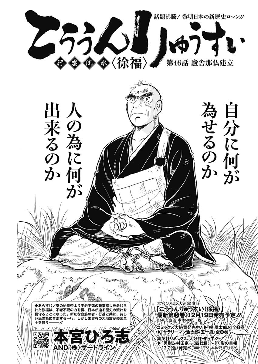 Koun Ryusui Chapter 46 1ページ