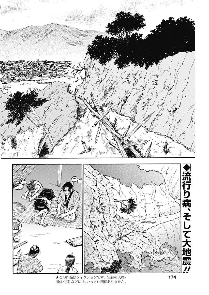 Koun Ryusui Chapter 46 2ページ