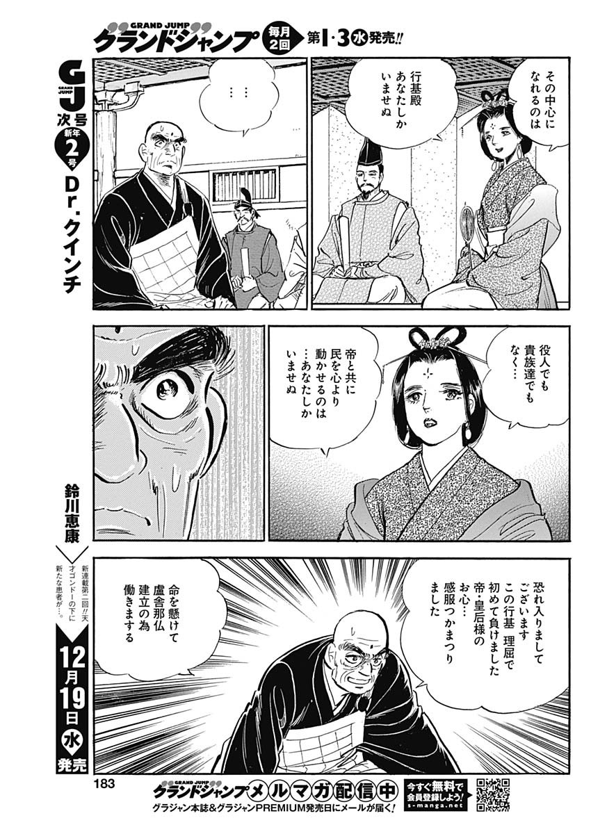 Koun Ryusui Chapter 46 11ページ