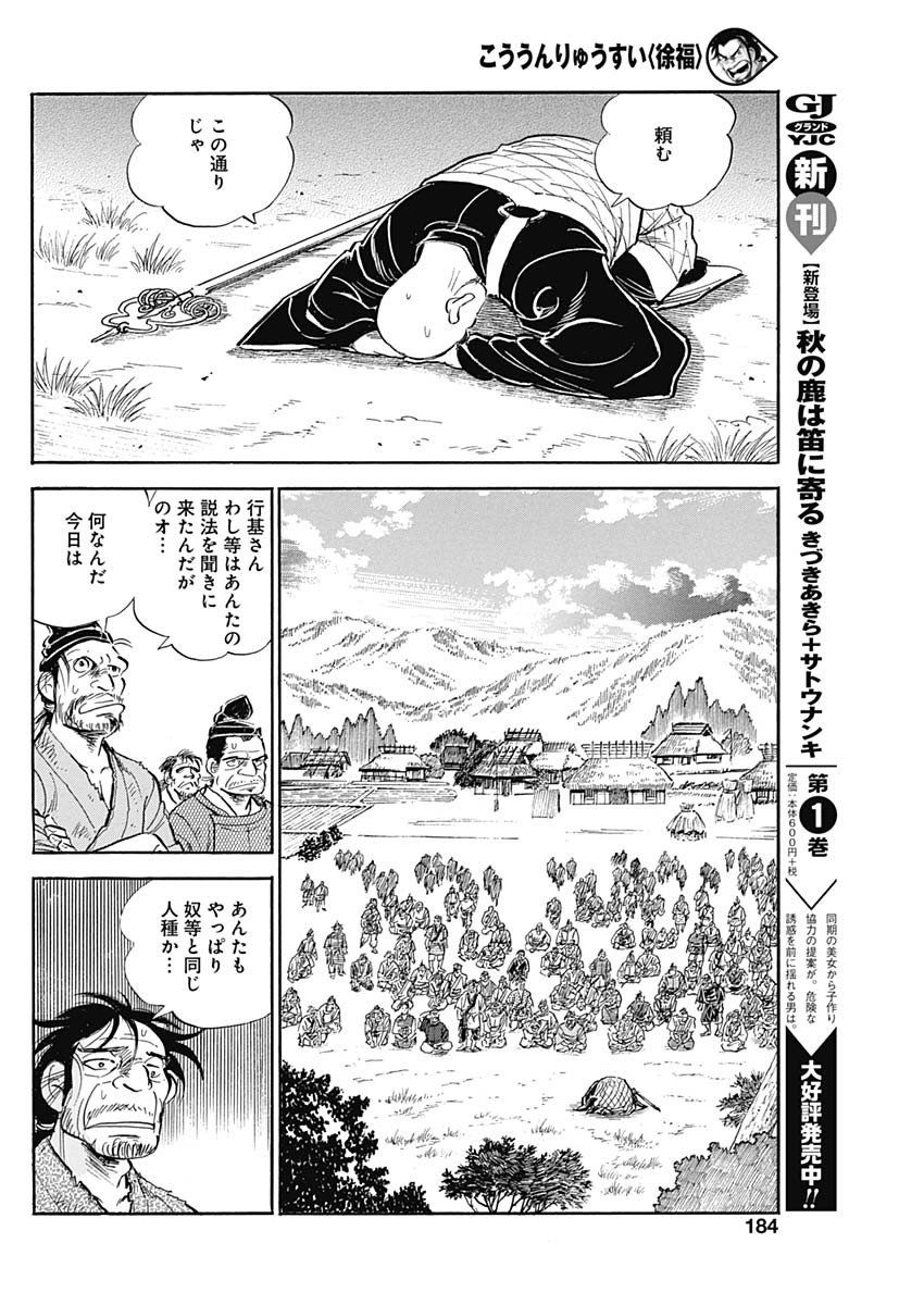 Koun Ryusui Chapter 46 12ページ