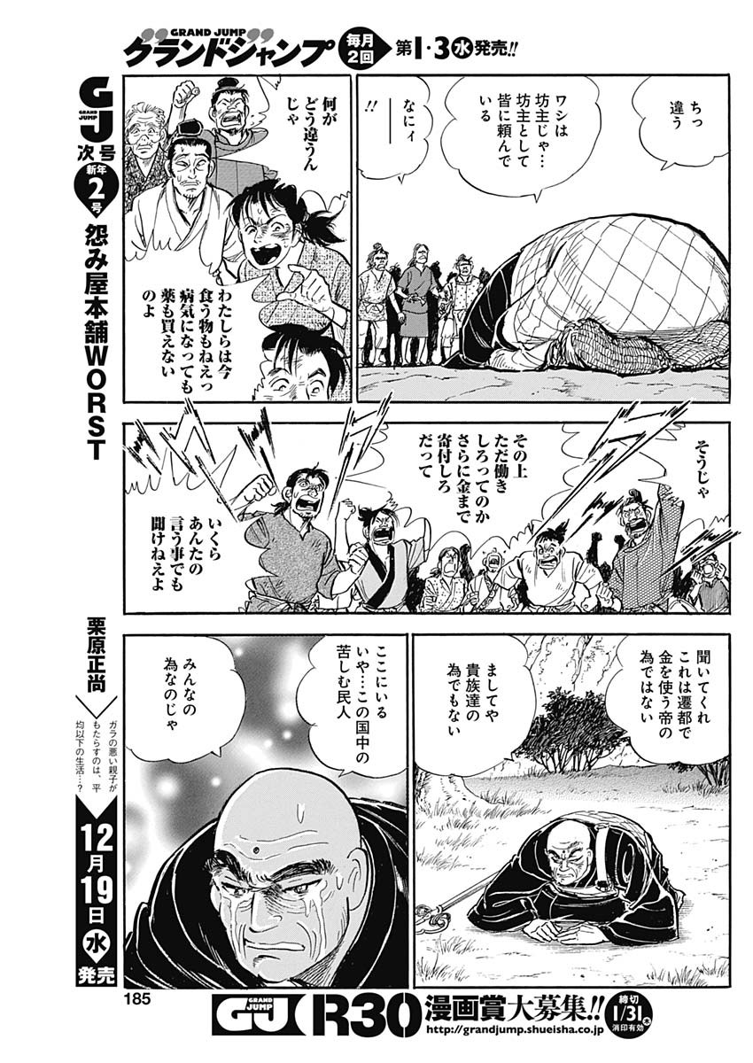 Koun Ryusui Chapter 46 13ページ