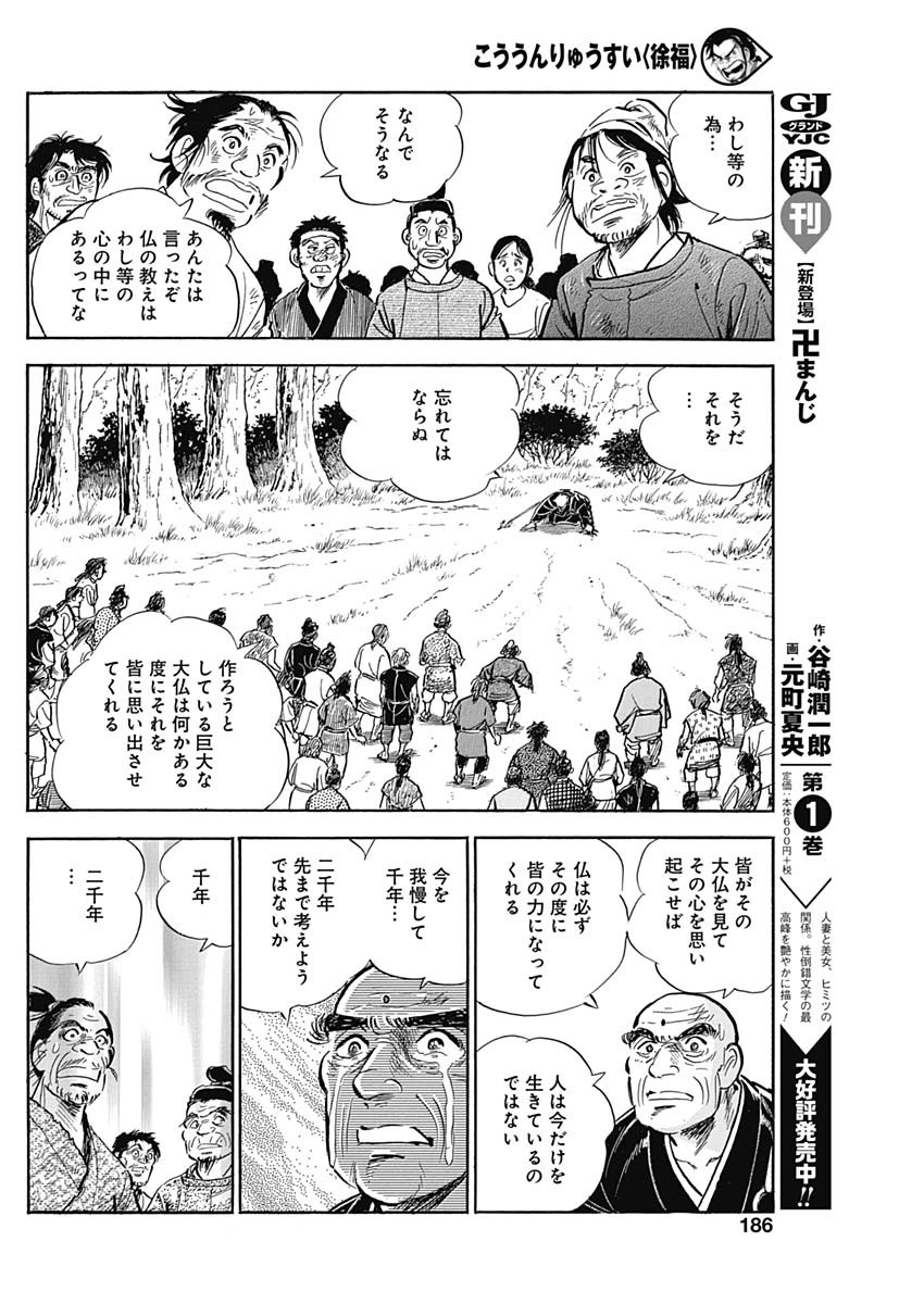 Koun Ryusui Chapter 46 14ページ