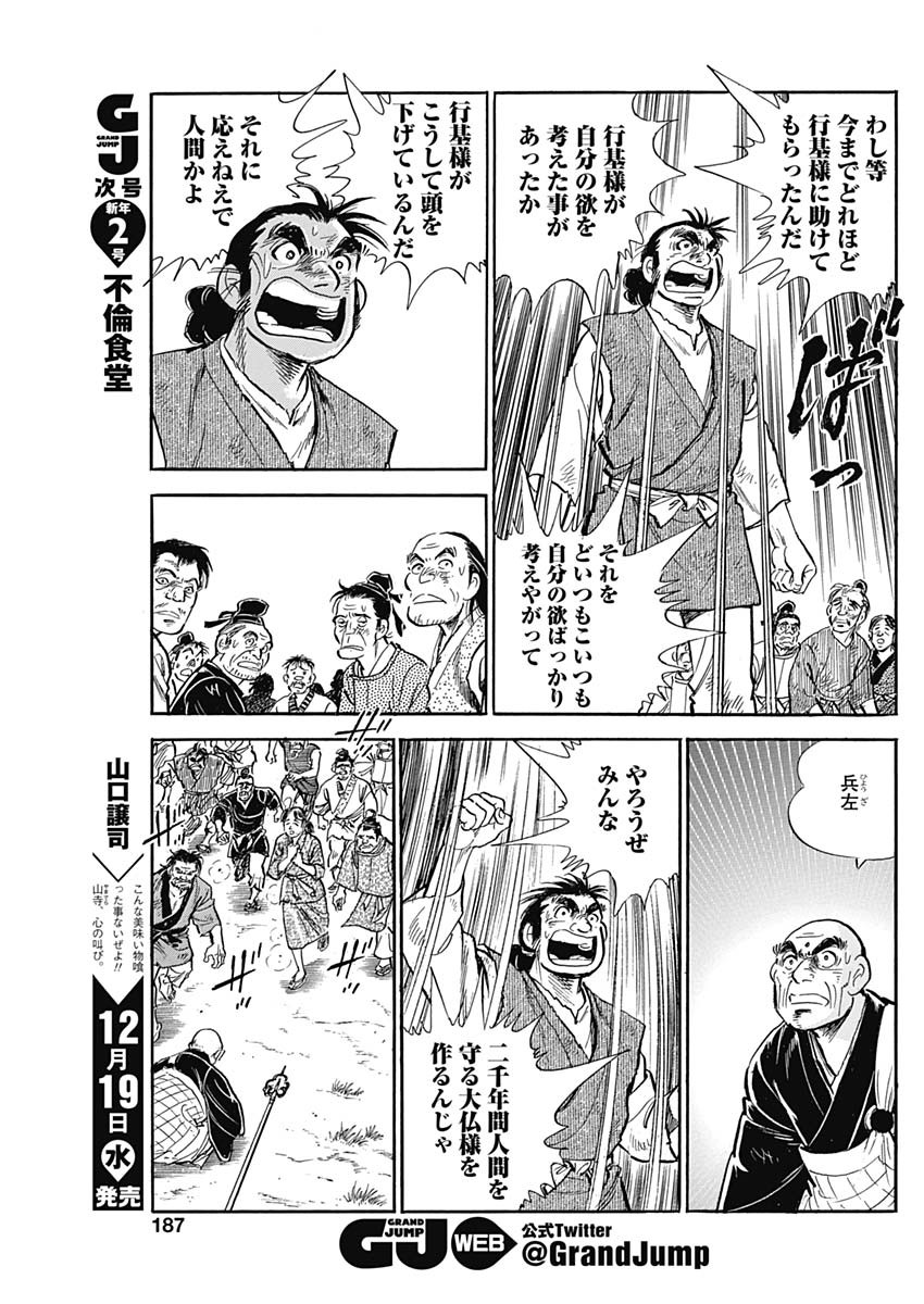 Koun Ryusui Chapter 46 15ページ